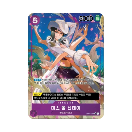 원피스 TCG 미스 올 선데이 SR-P OP04-064 부스터 팩 모략의 왕국 (한글판) 카드 이미지