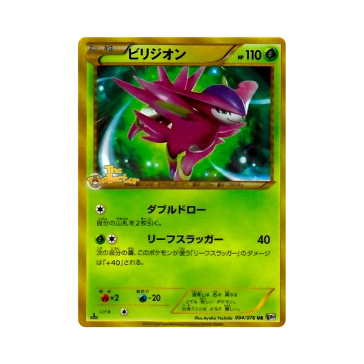 Pokemon TCG Virizion UR Megalo Cannon 1st Edition (Japanese Ver.)