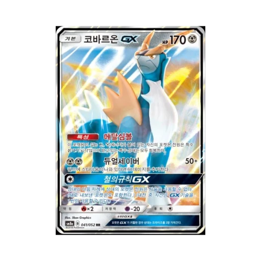 포켓몬 TCG 코바르온 GX RR 다크오더 (한글판)