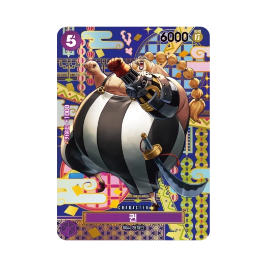 원피스 TCG 퀸 C-SPC ST04-005 부스터 팩 두 전설 (한글판) 카드 이미지