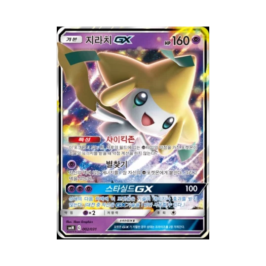 포켓몬 TCG 지라치 GX 썬&문 스타터 세트 태그 팀 GX 에브이&테오키스 (한글판)