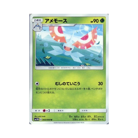 포켓몬 TCG 비나방 U 문 컬렉션 (일어판)