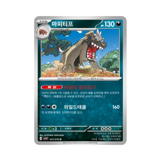 포켓몬 TCG 마피티프 U 바이올렛 ex (한글판) 카드 이미지