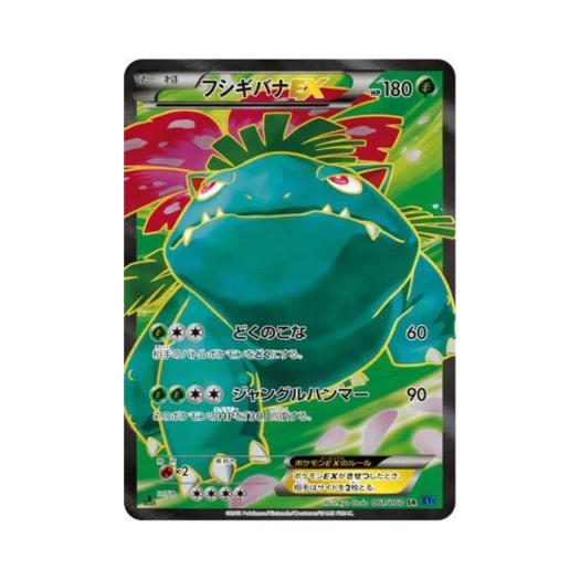 포켓몬 TCG 이상해꽃 ex SR X컬렉션 (일어판) 카드 이미지