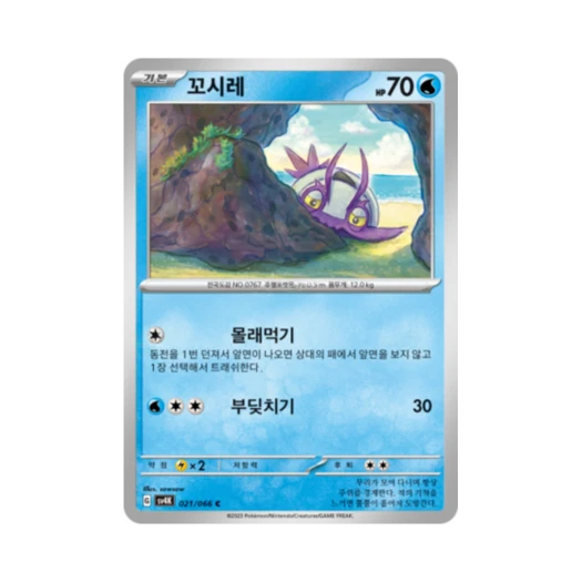Pokemon TCG Wimpod C Ancient Roar (Korean Ver.)