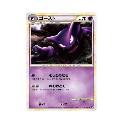 포켓몬 TCG 고우스트 U 로스트링크 (일어판)