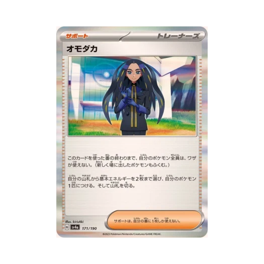 Pokemon TCG Geeta Shiny Treasure ex (Japanese Ver.)