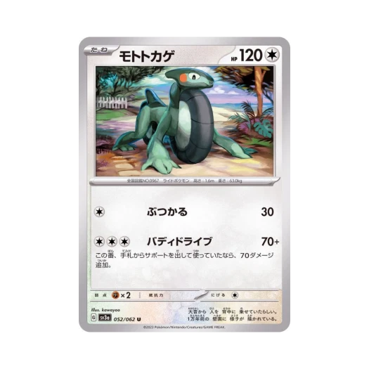 포켓몬 TCG 모토마 U 레이징서프 (일어판)