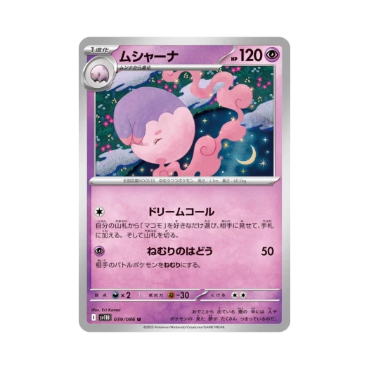 포켓몬 TCG 몽얌나 U 블랙 볼트 (일어판)