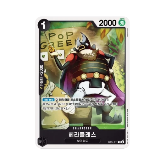 원피스 TCG 헤라클레스 C ST14-011 스타트 덱 3D2Y (한글판) 카드 이미지