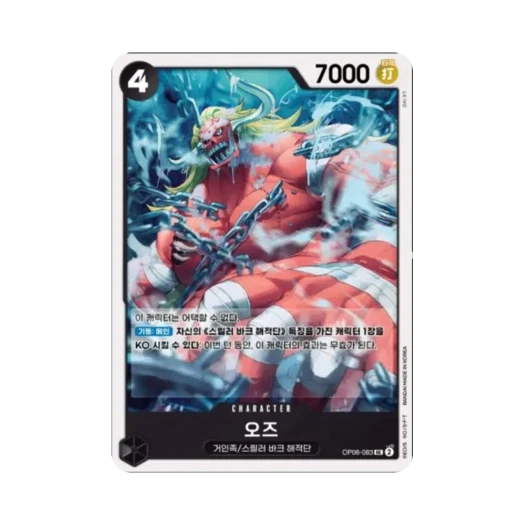 원피스 TCG 오즈 UC OP06-083 부스터 팩 쌍벽의 패자 (한글판)