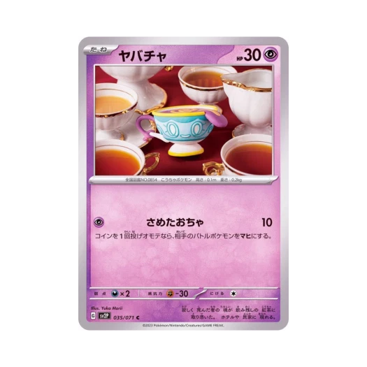 Pokemon TCG Sinistea C Snow Hazard (Japanese Ver.)