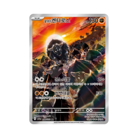 포켓몬 TCG 팔데아 켄타로스 AR 트리플렛비트 (한글판)