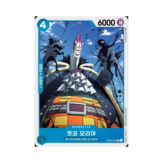 원피스 TCG 겟코 모리아 C OP02-054 부스터 팩 정상결전 (한글판)