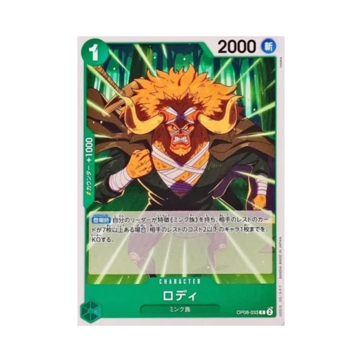 원피스 TCG 로디 C OP08-033 부스터 팩 두 전설 (일어판) 카드 이미지