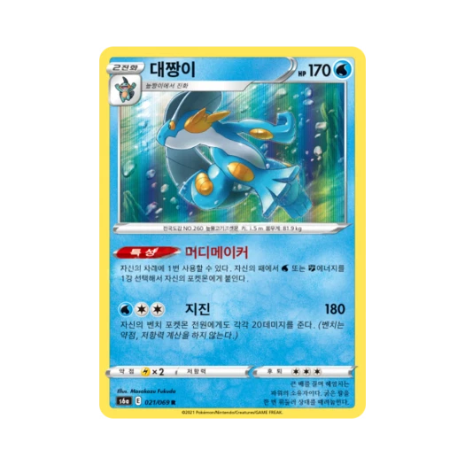 Pokemon TCG Swampert R Eevee Heroes (Korean Ver.)