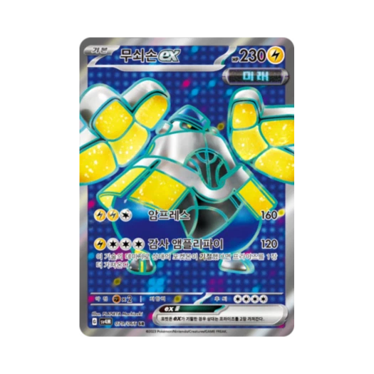 포켓몬 TCG 무쇠손 ex SR 미래의 일섬 (한글판)