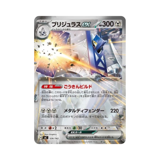 Pokemon TCG Archaludon ex Mirror Start Deck 100 Battle Collection (Japanese Ver.)