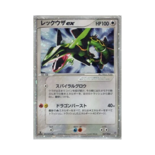 포켓몬 TCG 레쿠쟈 ex HR 천공의 지배자 (일어판) 카드 이미지