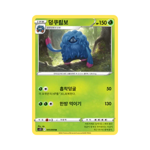포켓몬 TCG 덩쿠림보 U 패러다임트리거 (한글판)