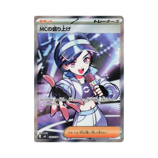 포켓몬 TCG MC의 호응 유도 SR 스톰에메랄다 (일어판)