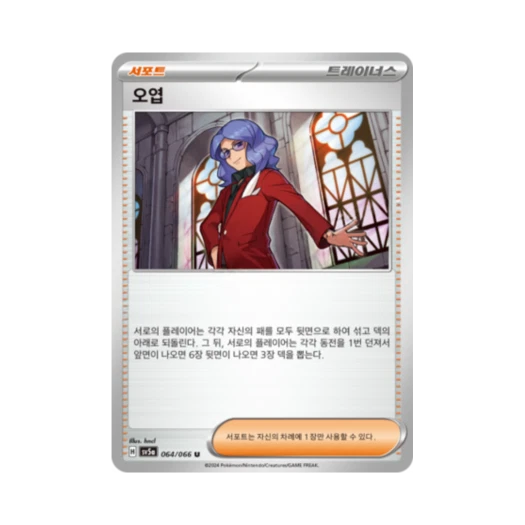 포켓몬 TCG 오엽 U 크림슨헤이즈 (한글판)