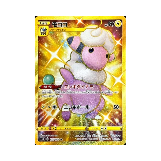 포켓몬 TCG 보송송 UR 퓨전아츠 (일어판) 카드 이미지