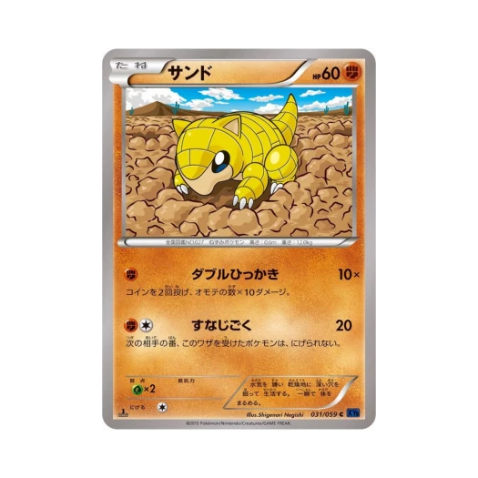 포켓몬 TCG 모래두지 C 푸른 충격 퍼스트 에디션 (일어판)