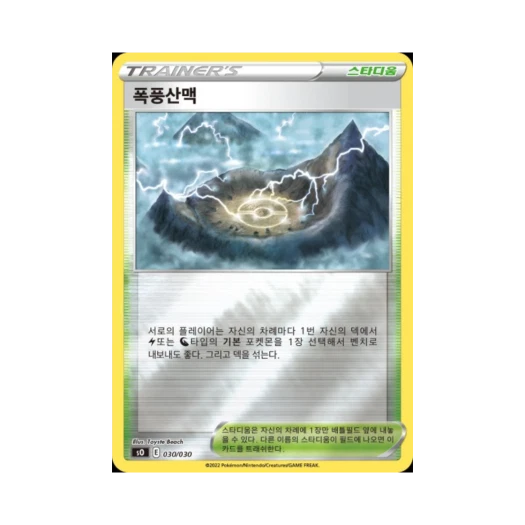 Pokemon TCG Stormy Mountains Sword & Shield Charizard VSTAR vs Rayquaza VMAX Special Deck Set (Korean Ver.)