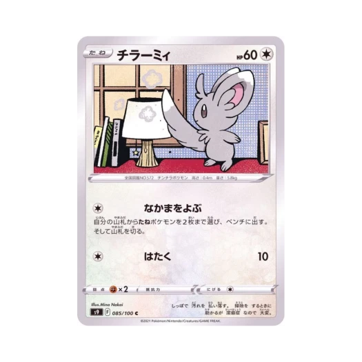 포켓몬 TCG 치라미 C 스타버스 (일어판)