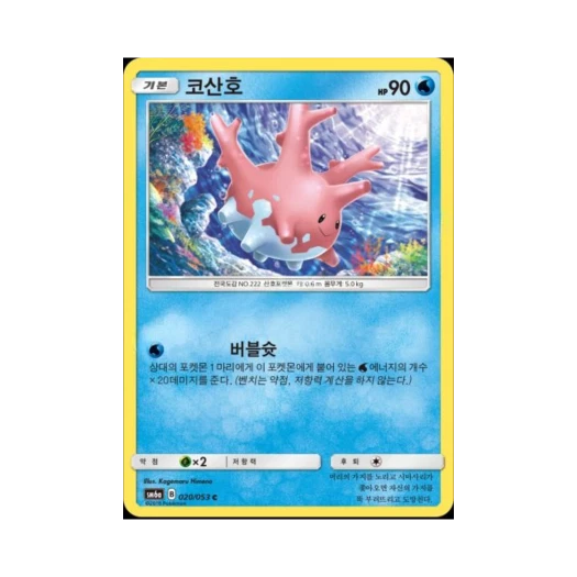 포켓몬 TCG 코산호 C 드래곤스톰 (한글판)
