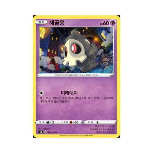 포켓몬 TCG 해골몽 C 앙천의 볼트태클 (한글판)