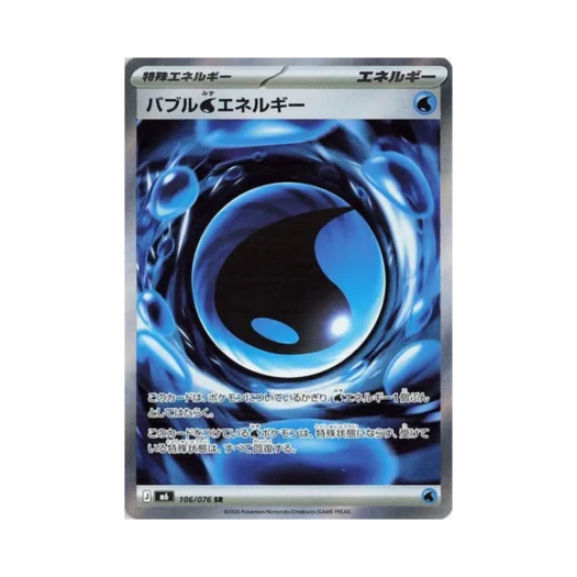 포켓몬 TCG 버블 물 에너지 SR 스톰에메랄다 (일어판)