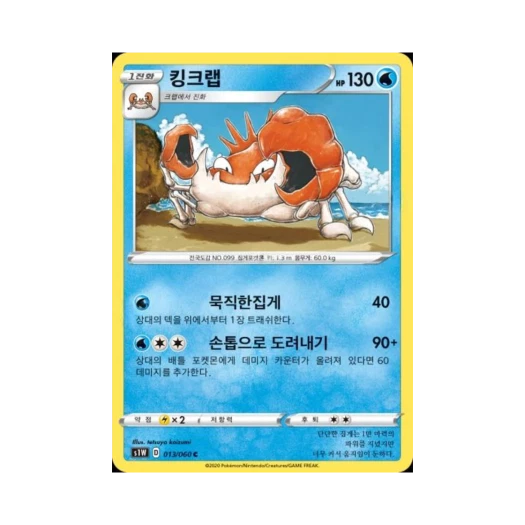 포켓몬 TCG 킹크랩 C 소드 (한글판)
