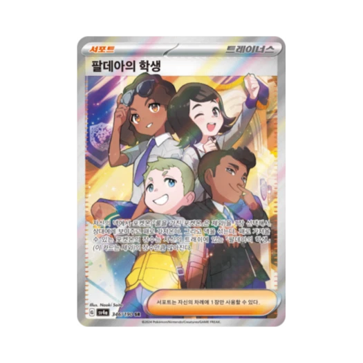 Pokemon TCG Paldea Students SR Shiny Treasure ex (Korean Ver.)