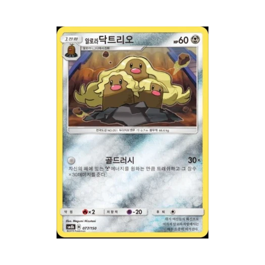 포켓몬 TCG 알로라닥트리오 GX 울트라샤이니 (한글판)