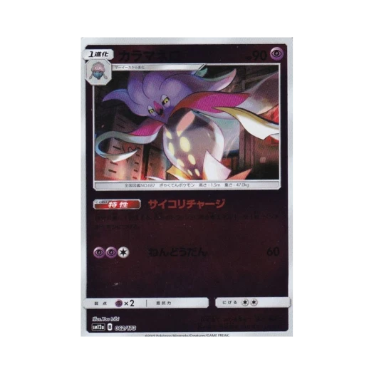 포켓몬 TCG 칼라마네로 미러 GX 태그올스타즈 (일어판)