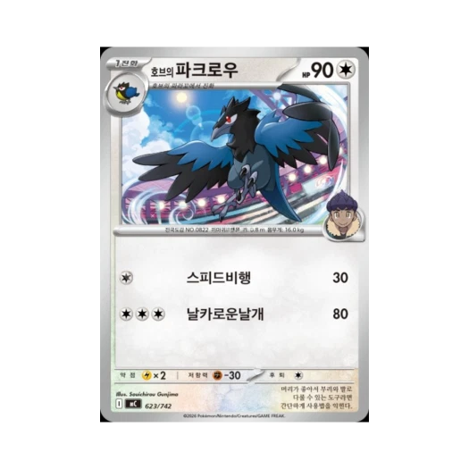 포켓몬 TCG 호브의 파크로우 MEGA 스타트 덱 100 배틀컬렉션 (한글판)