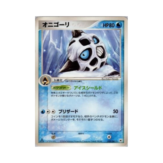 포켓몬 TCG 얼음귀신 R 언던 씰 (일어판)