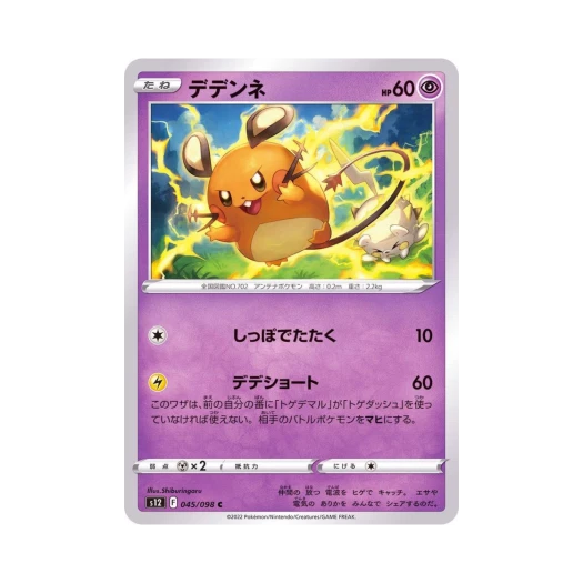 Pokemon TCG Dedenne C Paradigm Trigger (Japanese Ver.)