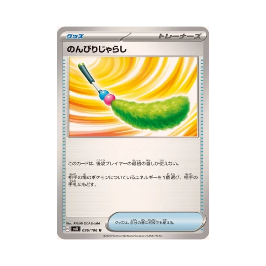 포켓몬 TCG 느긋풀 U 초전브레이커 (일어판) 카드 이미지