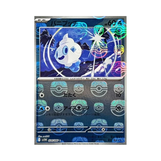 포켓몬 TCG 바닐프티 C 마스터볼 미러 화이트 플레어 (일어판)