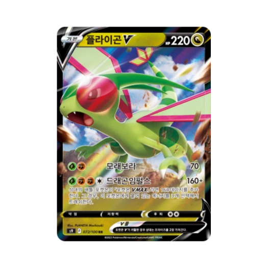 Pokemon TCG Flygon V RR Star Birth (Korean Ver.)
