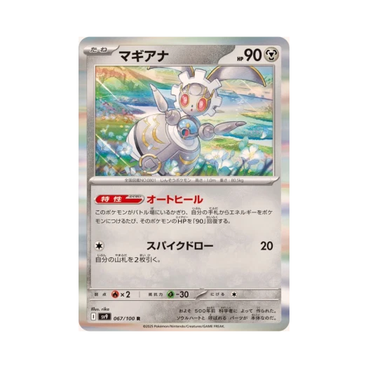 포켓몬 TCG 마기아나 R 배틀 파트너즈 (일어판)
