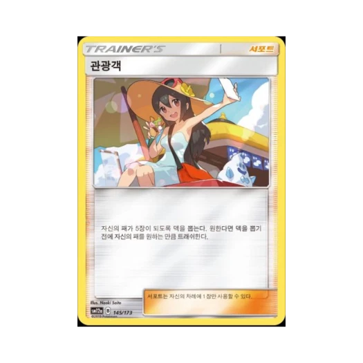 포켓몬 TCG 관광객 태그올스타즈 (한글판)