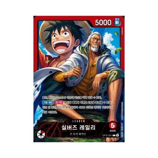 원피스 TCG 실버즈 레일리 L-P OP12-001 부스터 팩 사제의 연 (한글판) 카드 이미지