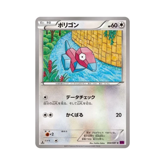 포켓몬 TCG 폴리곤 C 밴디드링 퍼스트 에디션 (일어판)