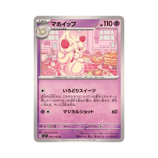포켓몬 TCG 마휘핑 U 스텔라미라클 (일어판) 카드 이미지