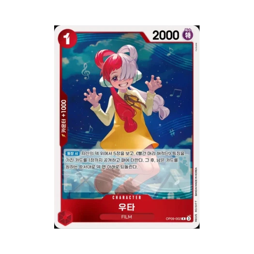 원피스 TCG 우타 R OP09-002 부스터 팩 새로운 황제 (한글판) 카드 이미지