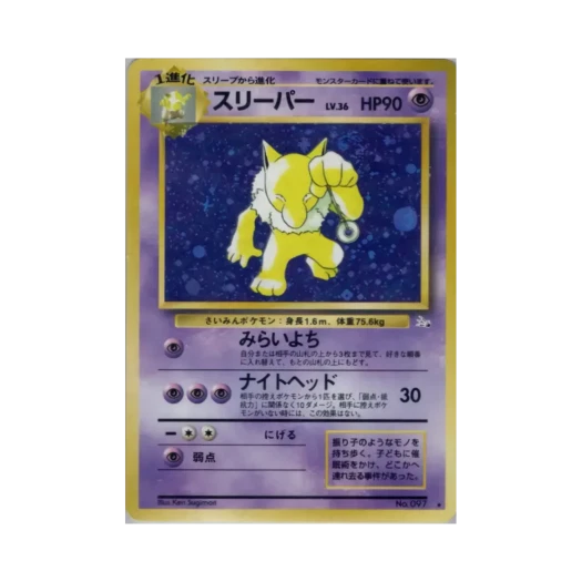 포켓몬 TCG 슬리퍼 R 미스테리 오브 더 포실스 (일어판)